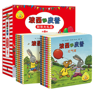 波西和皮普绘本系列全套11册小小聪明豆1岁宝宝早教益智启蒙幼儿园阅读儿童故事书图画书亲子睡前妈妈买绿豆小金鱼逃走了幼儿绘本