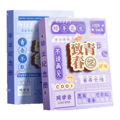 2025年同学录小学生六年级2024新款高颜值活页本毕业纪念册女生男生通讯录高级感ins风初中生ing风小众不撞款