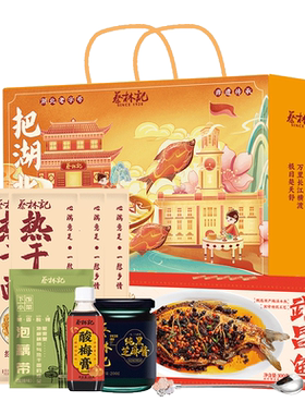 蔡林记荆楚礼盒武汉热干面湖北特产好面礼盒送礼大礼包