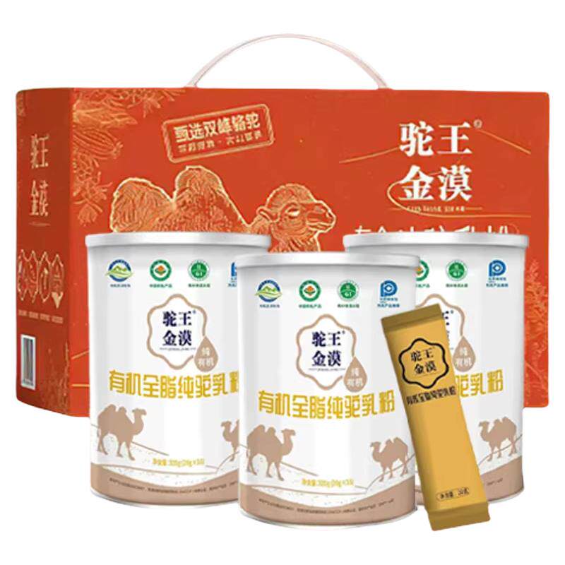 驼王金漠有机纯驼乳粉高钙奶粉