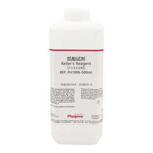 凯勒试剂 Keller溶液 凯乐试剂 金相实验 科研试剂 腐蚀剂  500ML
