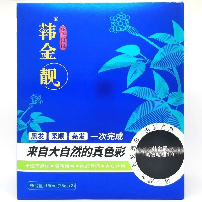 韩金靓清水自然黑色正品染发剂