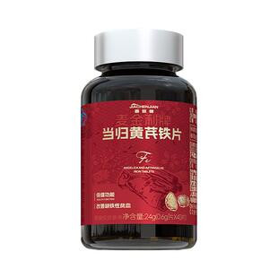 当归黄芪铁片补血补气女人贫血女性调理气血不足补铁剂养血正品
