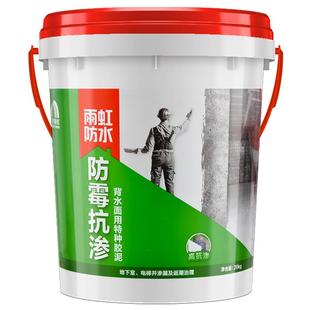 雨虹防霉抗渗背水面用特种胶泥地下室电梯井负水面抗压防水防渗漏