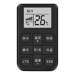迷你便携式万能空调遥控器新款一件遥控带显示屏制冷制热上下摇摆