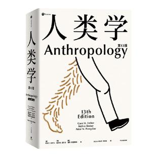 人类学 世界名校使用的通识读本 入门人类学专业的百科全书 丰富案例 百余幅插图 人人都需要有一点人类学常识 卡罗尔恩贝尔等著