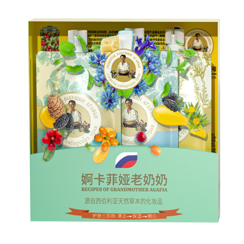 婀卡菲娅老奶奶俄罗斯面膜礼盒
