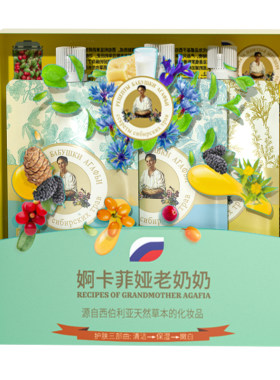 婀卡菲娅老奶奶俄罗斯面膜礼盒