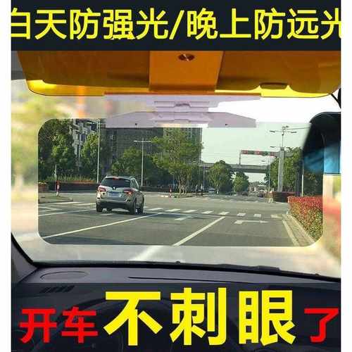 日本车载汽车前档车内强光防炫目遮阳板防远光遮光挡板司机护目镜