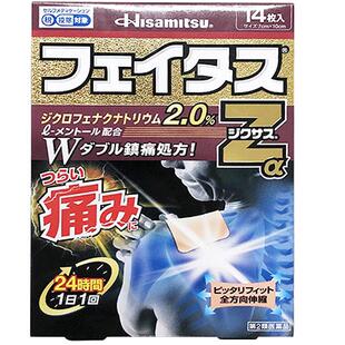【自营】日本久光贴7枚*2止疼药膏缓解肩疼筋骨疼肌肉拉伤镇痛贴