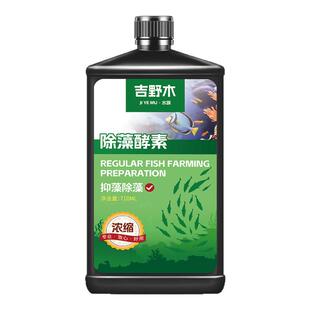 鱼缸除藻去苔剂鱼池青苔清除剂神器蓝藻丝藻黑毛藻克星鱼塘绿藻剂