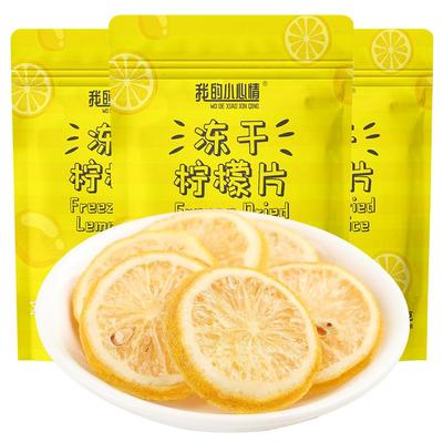 我的小心情冻干柠檬片水果蜂蜜