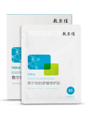 敷尔佳B5舒缓修护贴补水面膜