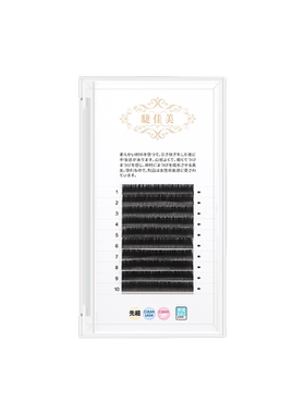 睫佳美自然款超柔软单根空气扁毛