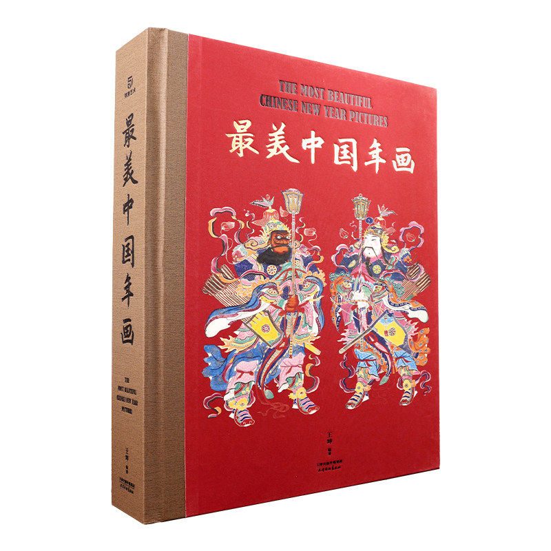 最美中国年画 收藏级年画典集 中国民间美术及非遗专家收录6大主题 900年历史 甄选445幅传世年画 超大8开 民间艺术鉴赏收藏书籍
