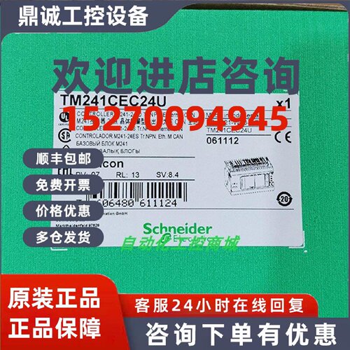 议价TM241CEC24U施耐德plc可编程逻辑控制器24点IO全新原装正品现