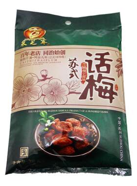 苏州特产采芝斋蜜饯零食话梅200g