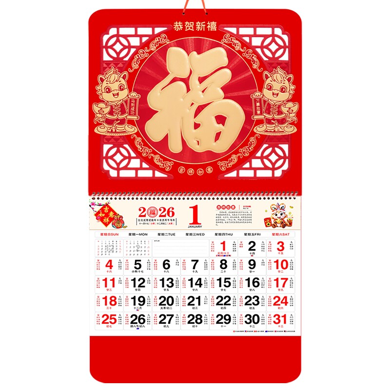 中国红福字挂历2026年广告定制