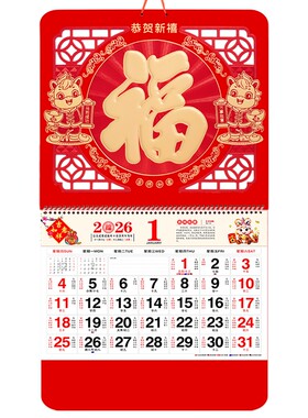 中国红福字挂历2026年广告定制