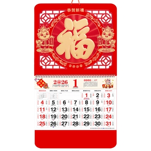2026年福字挂历定制企业公司创意日历印刷礼品马年中国红月历订制特种纸加厚吊历浮雕立体家用挂墙万年历定做
