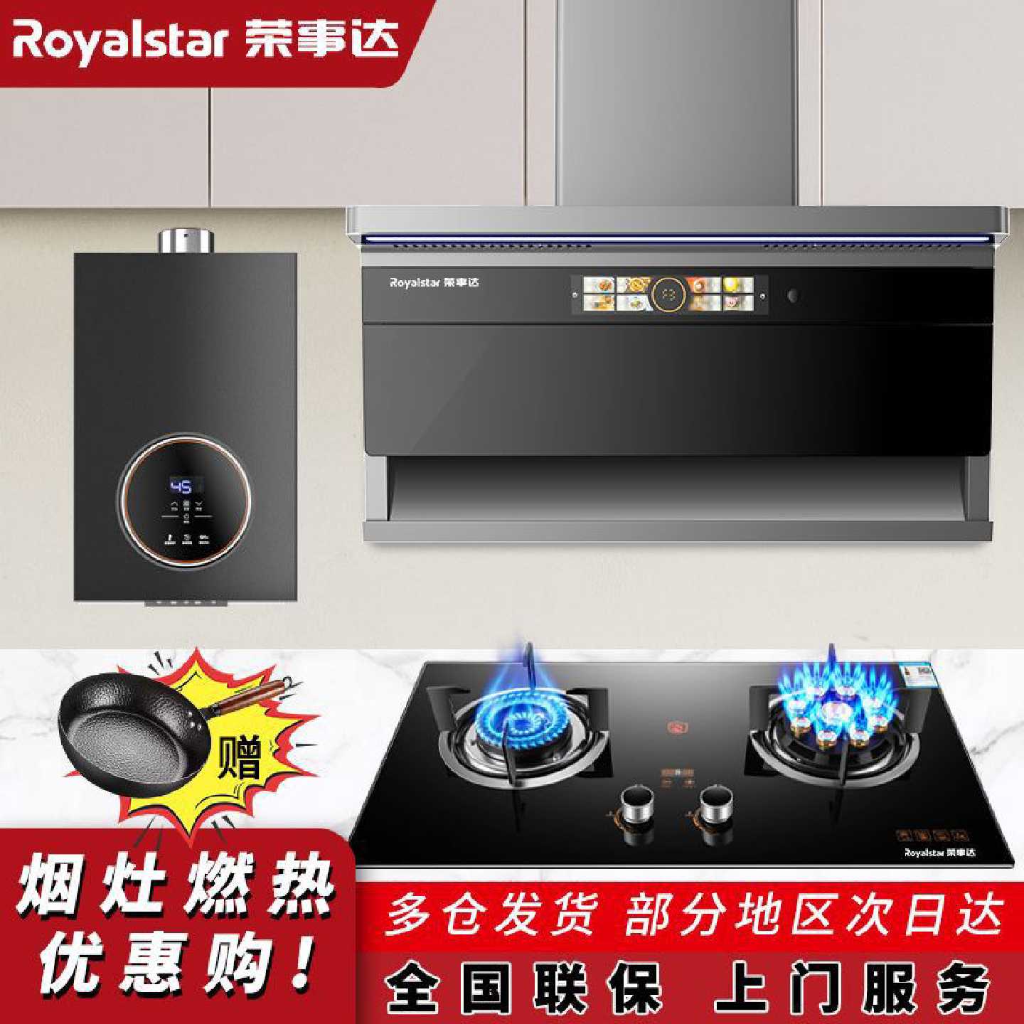 荣事达抽油烟机套餐燃气灶热水器组合厨房烟灶热三件套油烟机套装