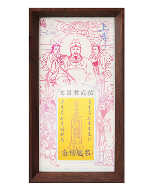 【杭州灵隐官方】文昌相框摆件