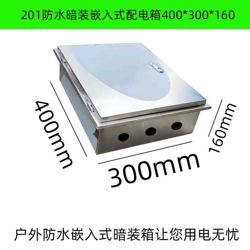 304不锈钢防水电箱嵌入式设计 暗装加厚配电箱户外防水平电表箱
