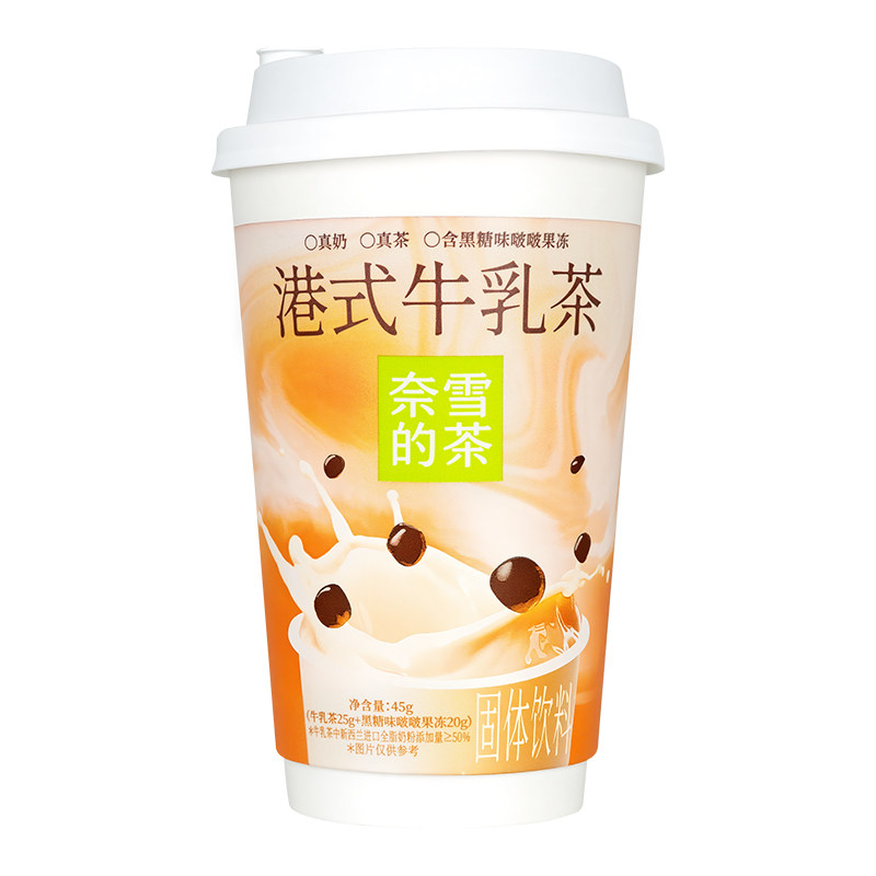 奈雪的茶港式牛乳茶杯装奶茶冲饮牛乳茶黑糖啵啵果冻速溶奶茶