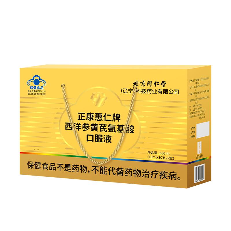高含量氨基酸口服液同仁堂