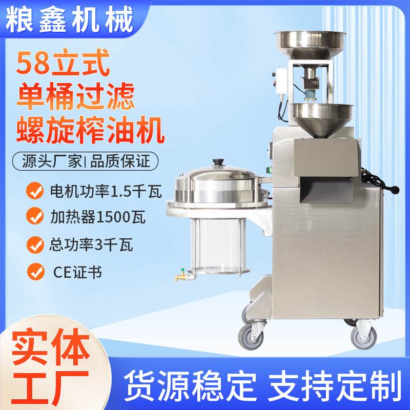 厂家全自动商用加工设备食用油芝麻菜籽花生立式螺旋食品级榨油机