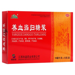 三清山 养血当归糖浆10ml*12支 用于月经不调行经腹痛贫血虚弱