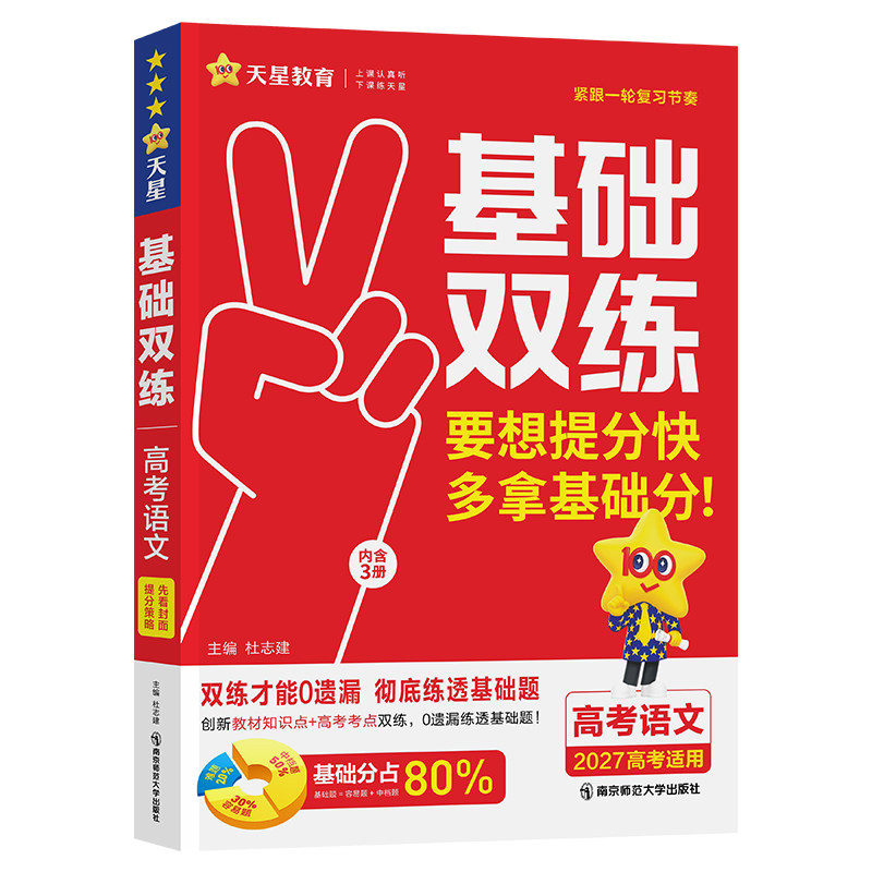 2027高考基础双练高三一轮复中学教辅