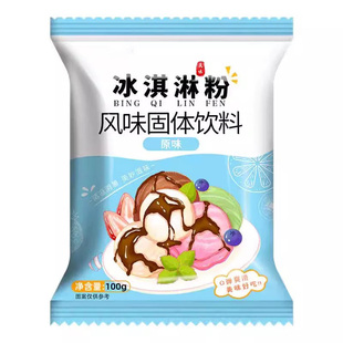 天猫严选冰淇淋粉官方旗舰店正品家用自制儿童专用冰激凌粉雪糕粉