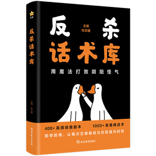 天星教育反杀话术库高情商应对各种挑衅见招拆招打败阴阳怪气