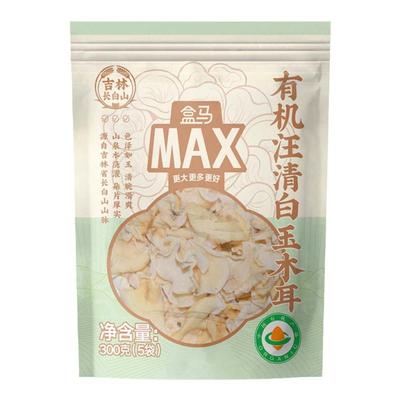 盒马MAX有机汪清白玉木耳300g