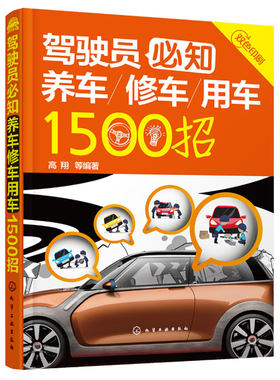 驾驶员必知养车1500高翔交通事故