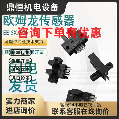 议价原装欧姆光电开关EE-SX670/671/672P/673A/674A-WR 质量保障