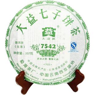 【十六年老茶】2007年大益7542经典生茶普洱703/704随机357克饼茶