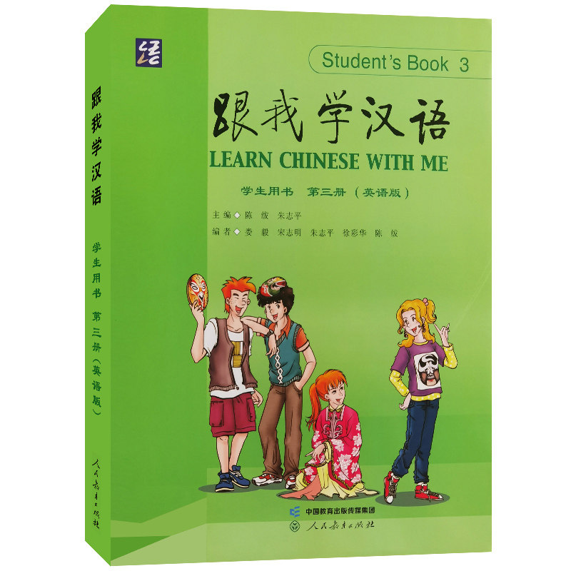 跟我学汉语学生用书3英语版