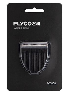 FC58085809刀头飞科理发器充电线