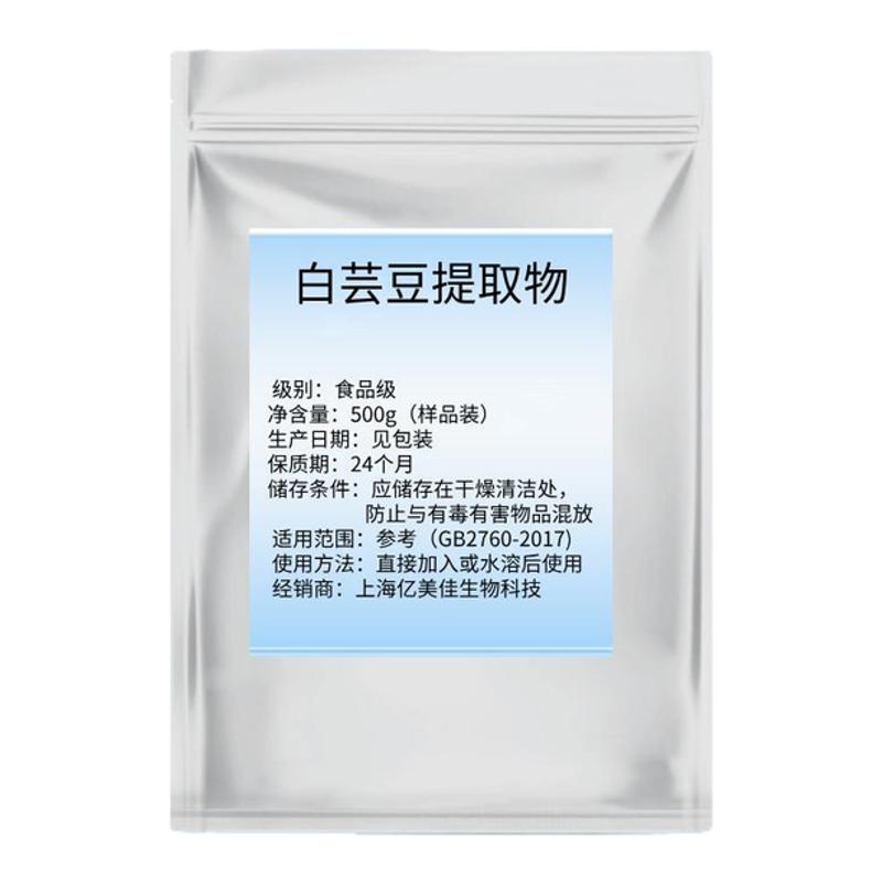 食品级白芸豆提取物粉淀粉酶阻断特色/复合食品添加剂