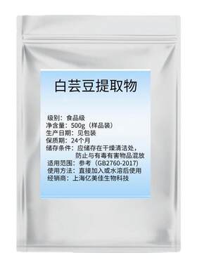 食品级白芸豆提取物粉淀粉酶阻断剂碳水化合物阻断剂菜豆素2%包邮