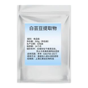食品级白芸豆提取物粉淀粉酶阻断剂碳水化合物阻断剂菜豆素2%包邮