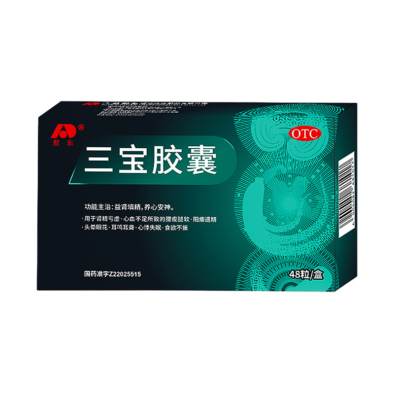 [敖东]三宝胶囊0.3g*36粒/盒敖东三宝胶囊男用肾精亏虚