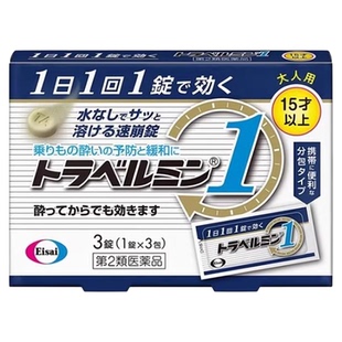 日本Eisai卫材晕船药口崩即溶防晕车特效药晕船晕机药成人晕车药
