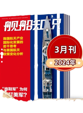 舰船知识单本打包任选