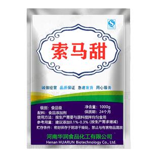 食品级索马甜 蔗糖甜度的5500～8000倍甜味剂调味剂 非洲竹芋甜素