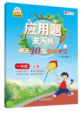 一年级数学应用题专项训练