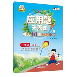 一年级上下册数学应用题专项训练思维训练题拓展人教版解决问题同步练习应用题强化训练小学教材1年级口算题卡练习题奥数题天天练