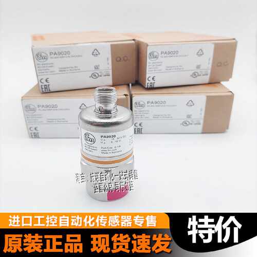 议价原装IFM易福门压力感测器PA3024PA3023PA9020PA9021PA302229